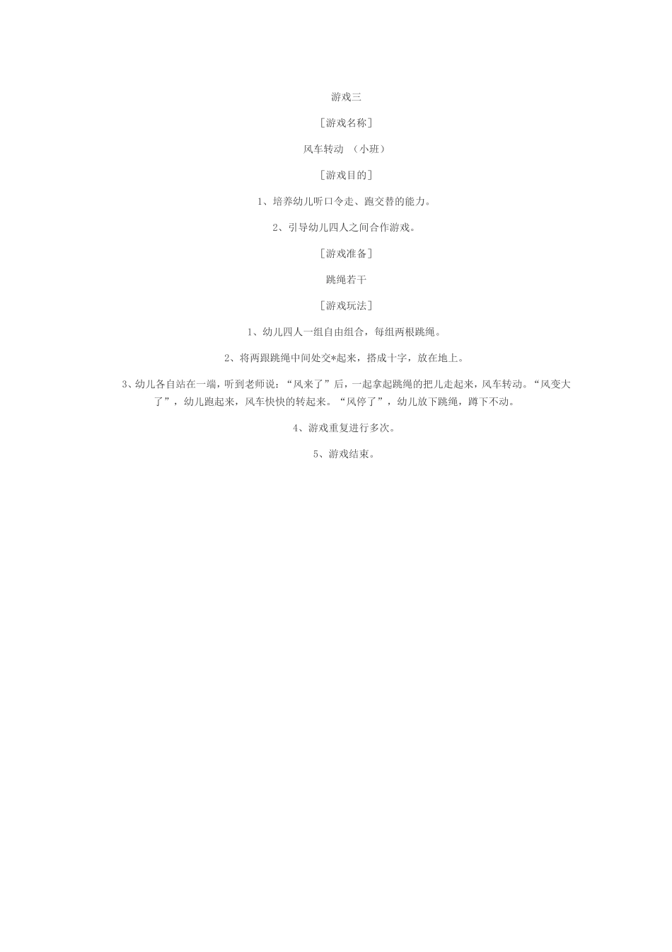 小班绳子游戏梁洁莹_第2页