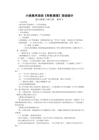 小班美术《车轮滚滚》活动设计