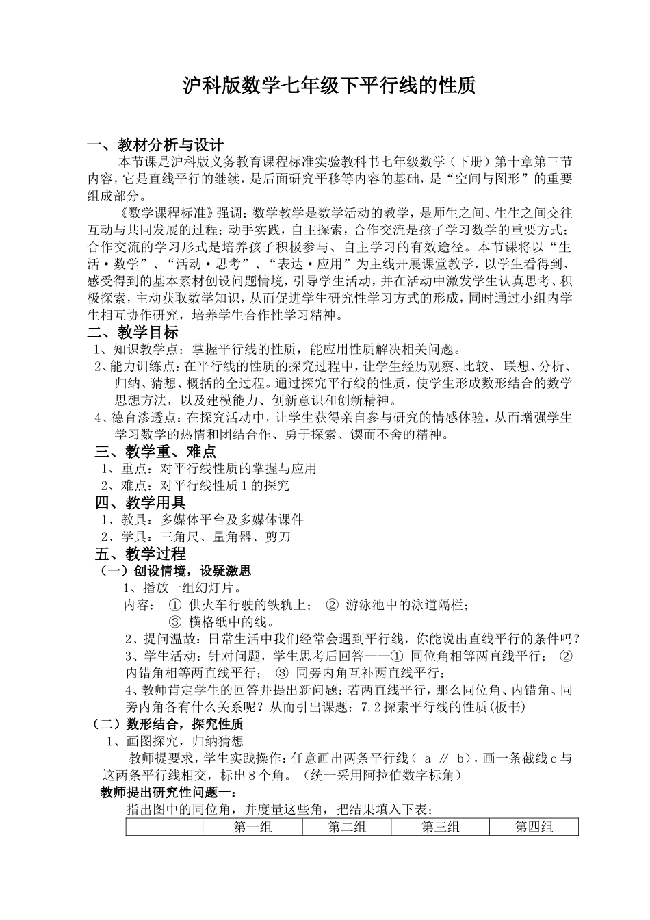 平行线的性质_第1页