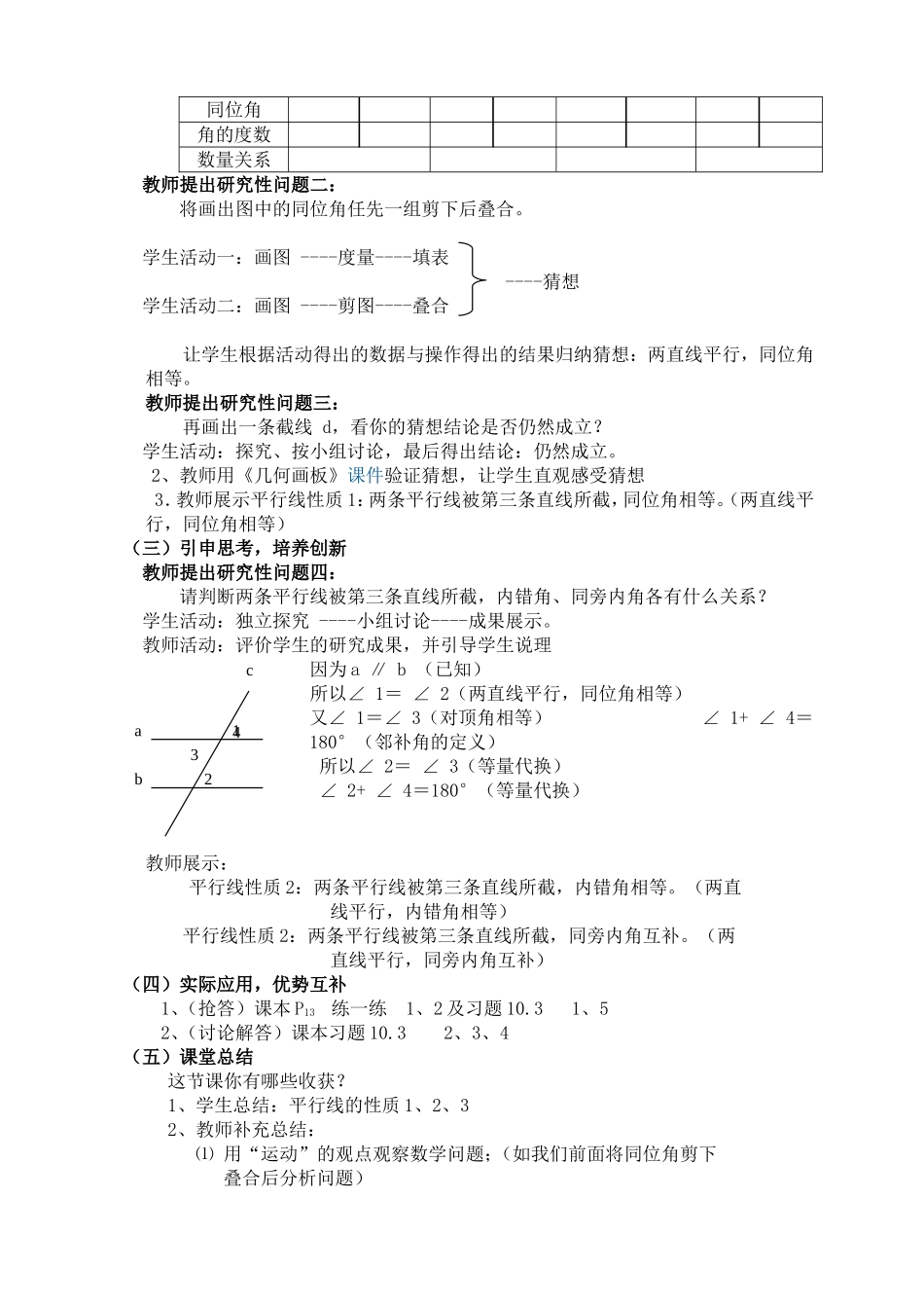 平行线的性质_第2页