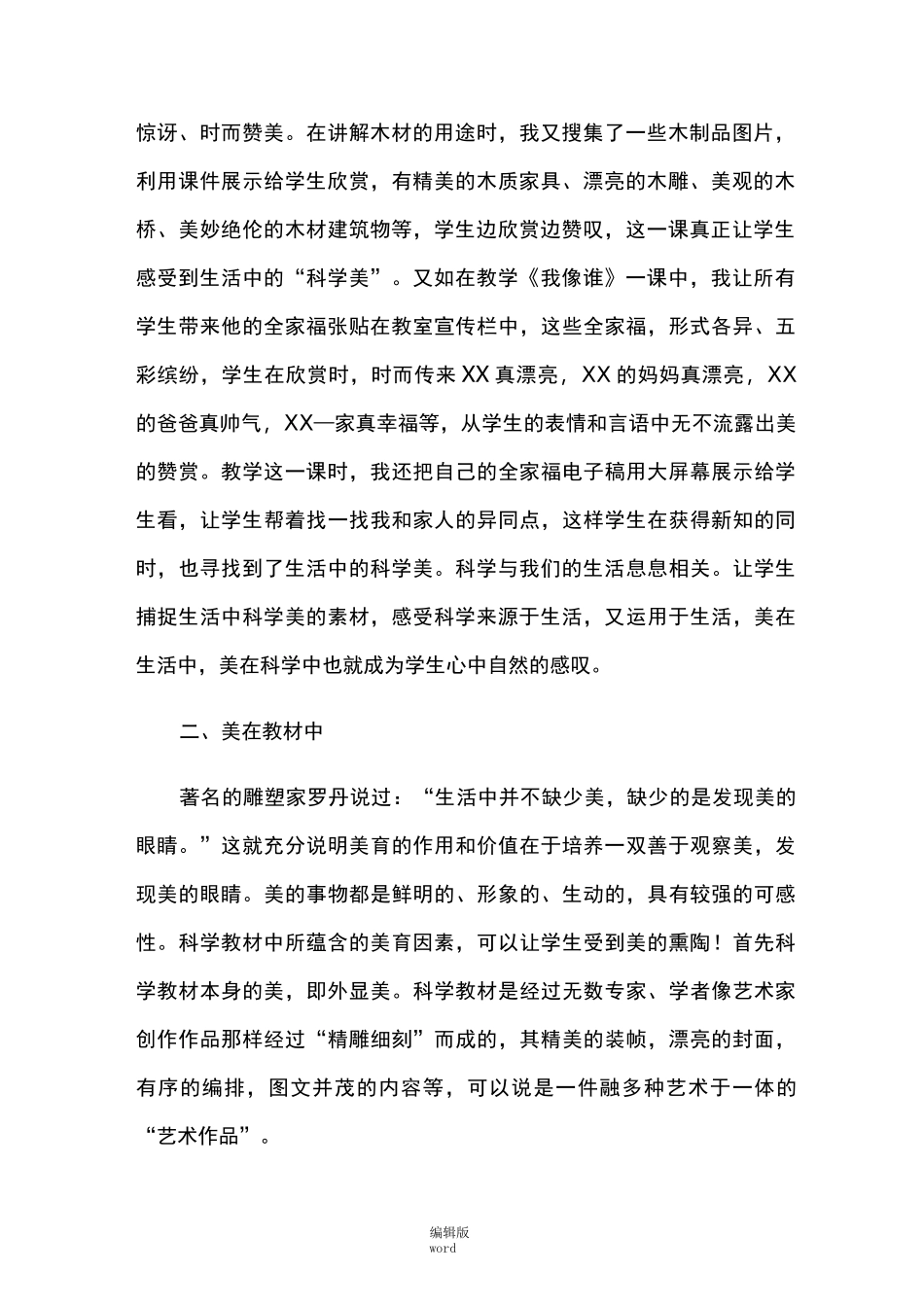 在科学教学中渗透美育教育_第2页