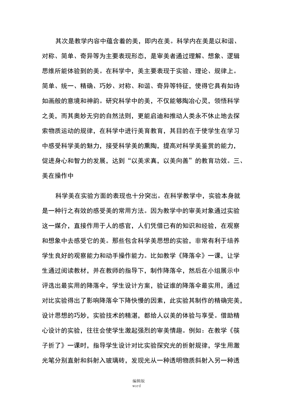 在科学教学中渗透美育教育_第3页