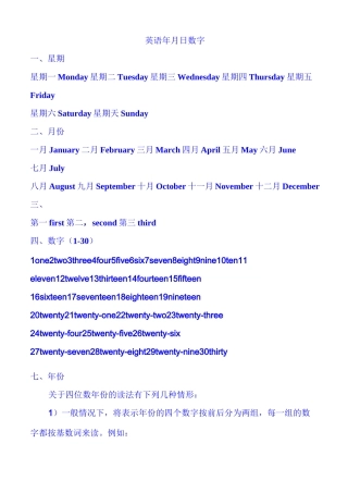 英语年月日表达法