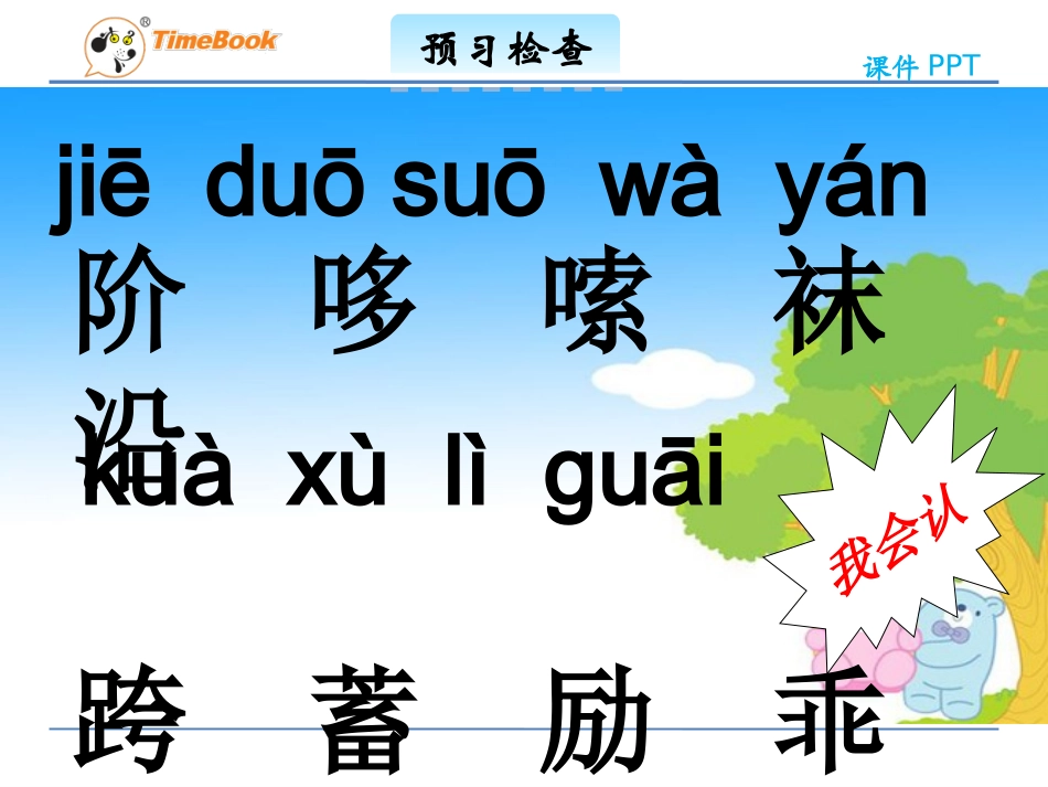 吉林版语文三年级下册《第一次》_第2页