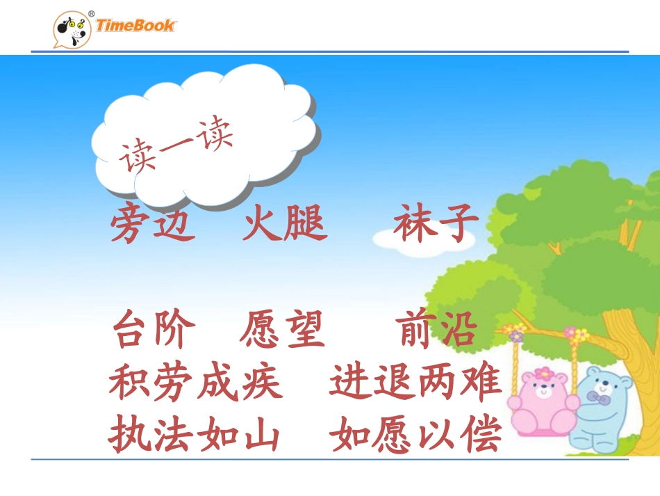 吉林版语文三年级下册《第一次》_第3页