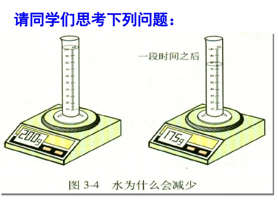 分子和原子-_第2页