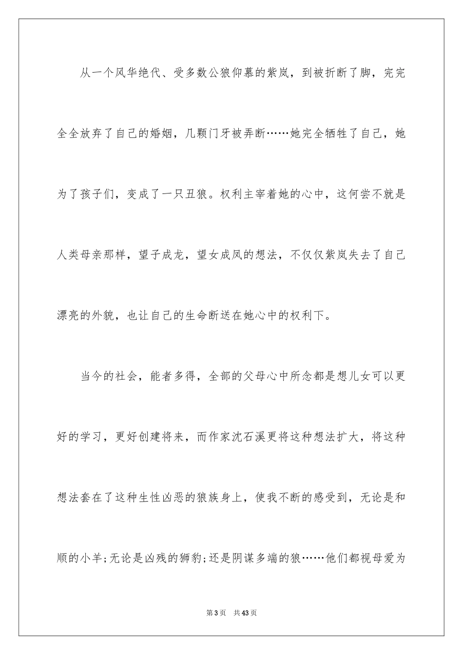 2024《狼王梦》读书笔记_2_第3页