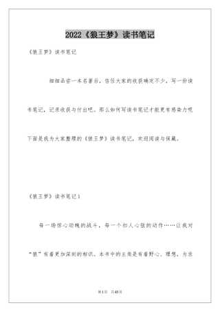 2024《狼王梦》读书笔记_2