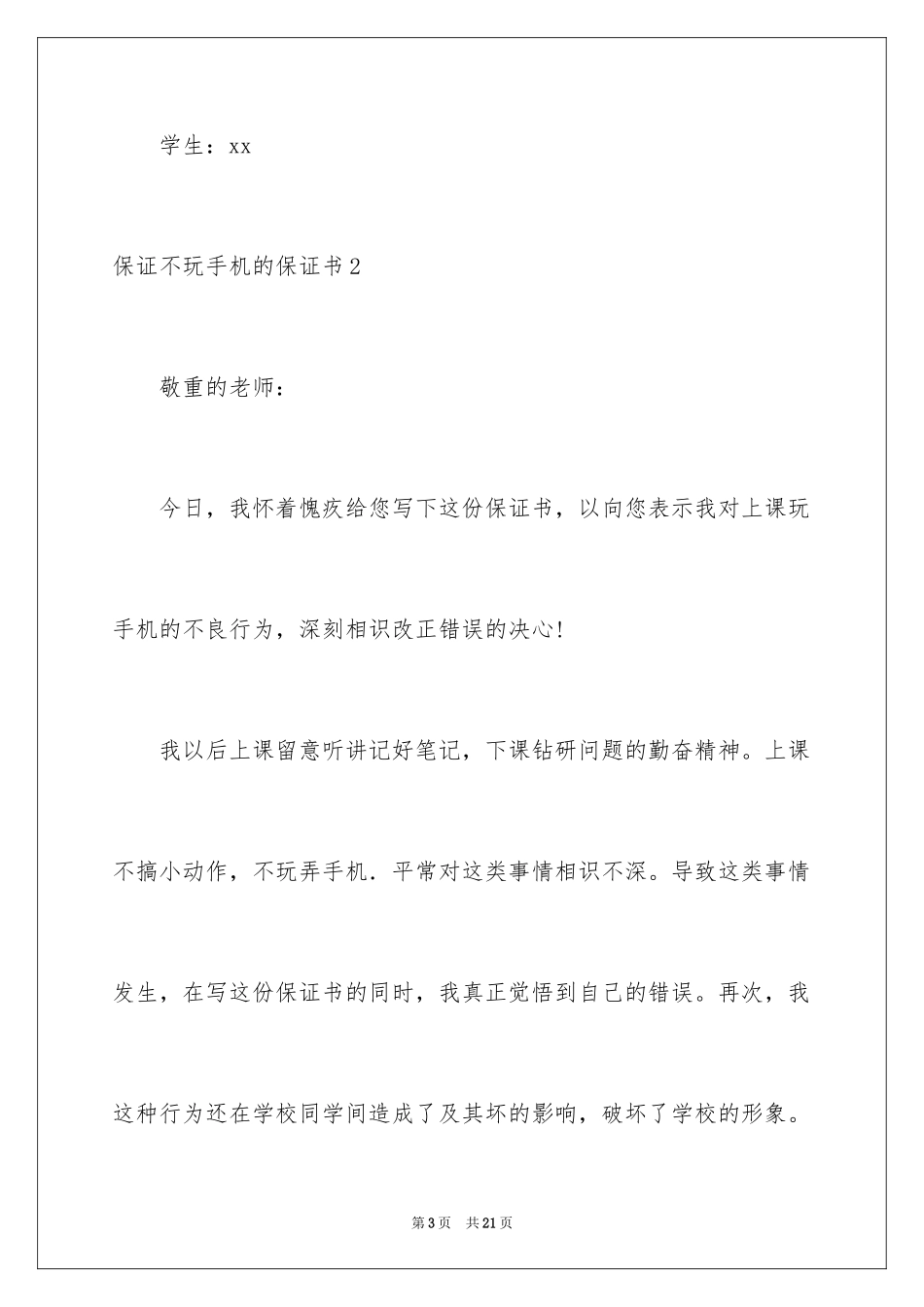 2024保证不玩手机的保证书_2_第3页