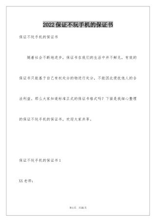 2024保证不玩手机的保证书_2