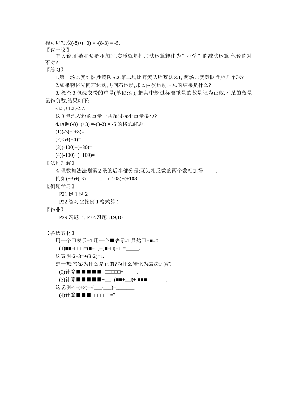 有理数的加法(2)_第2页
