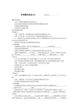有理数的加法(2)
