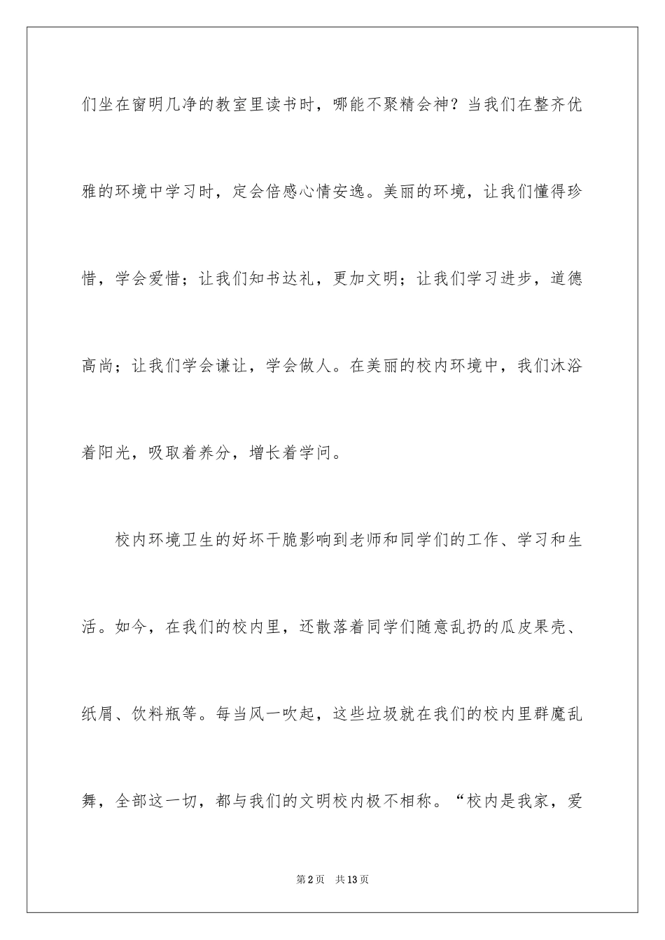 2024争当环保小卫士的学生代表演讲稿_第2页