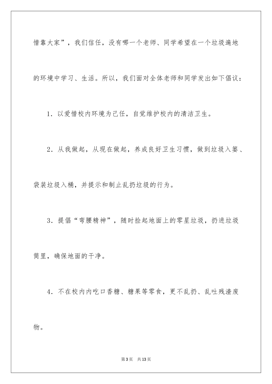 2024争当环保小卫士的学生代表演讲稿_第3页