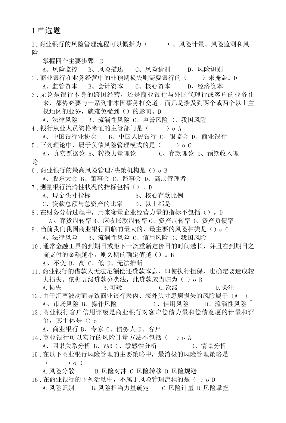 风险管理重点_第1页