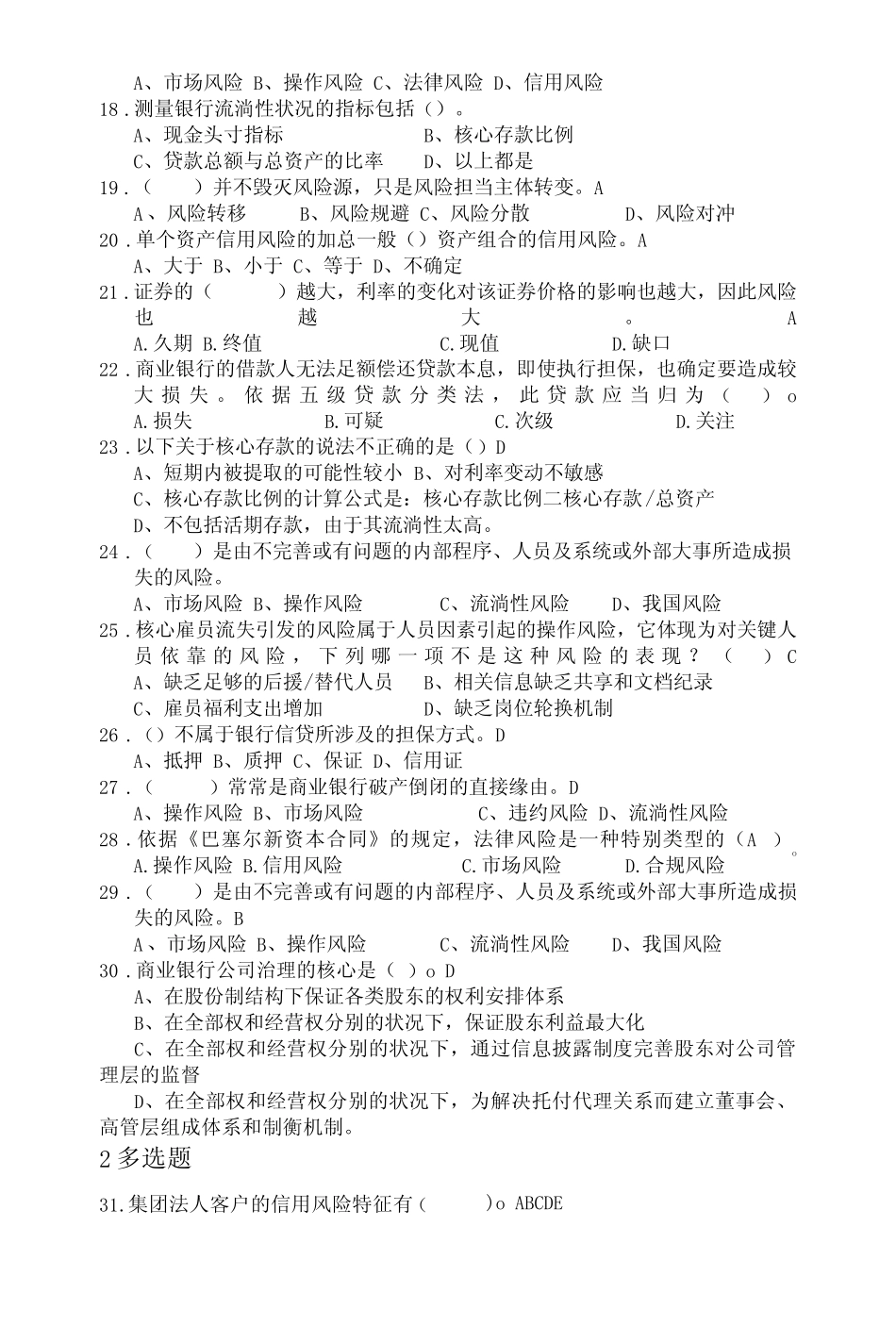 风险管理重点_第3页