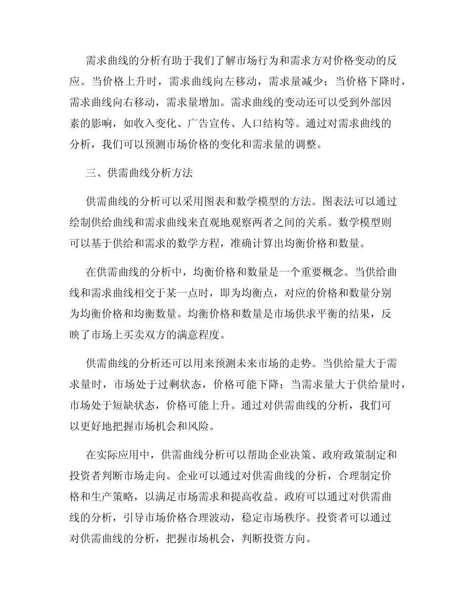 供需曲线分析_第2页
