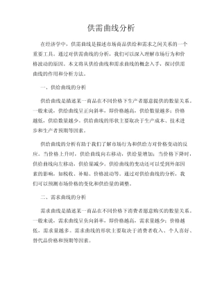 供需曲线分析
