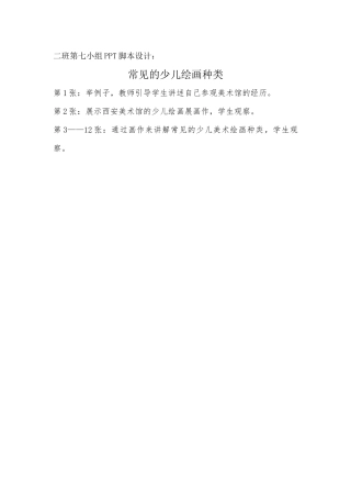 二班7组微课PPT脚本设计