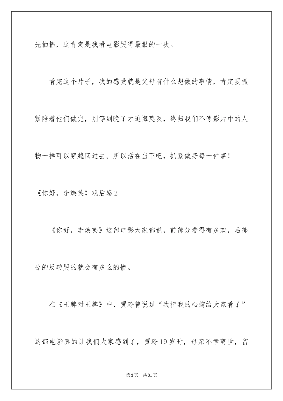 2024《你好，李焕英》观后感_6_第3页