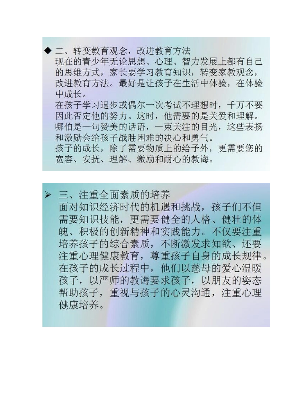 家庭教育真理_第2页