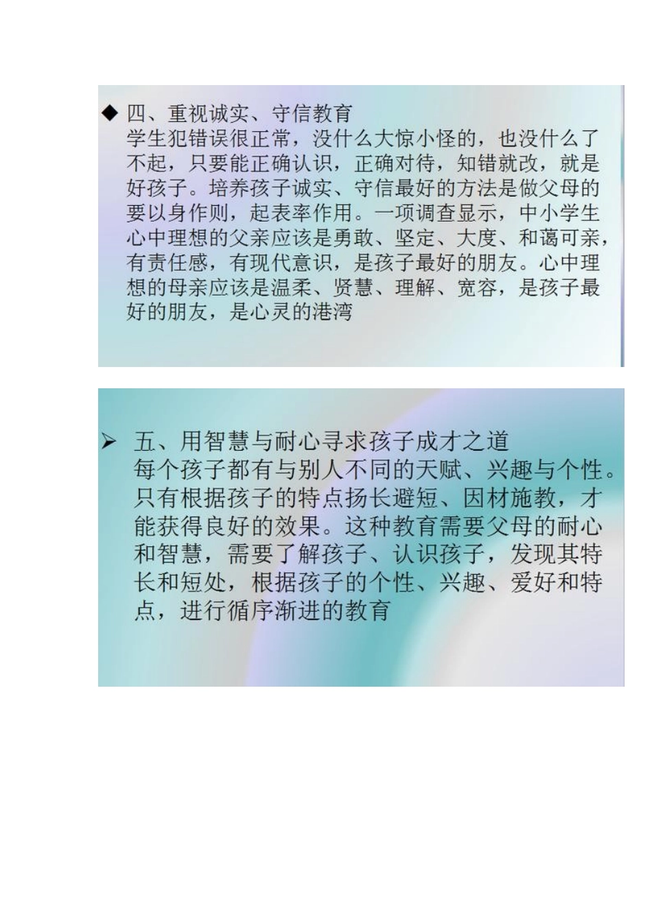 家庭教育真理_第3页