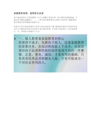 家庭教育真理