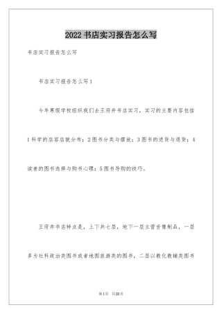 2024书店实习报告怎么写
