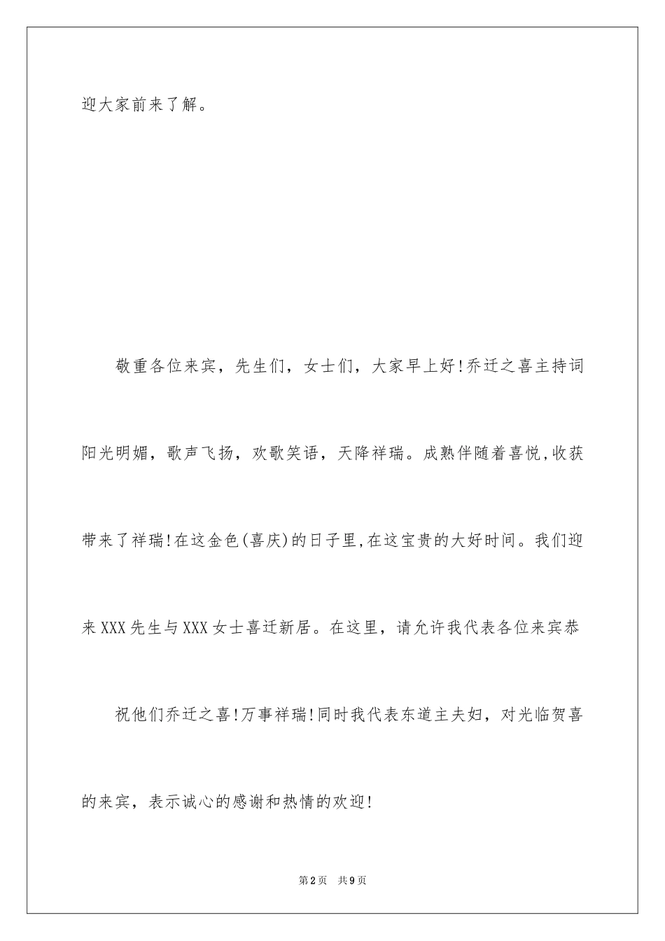 2024乔迁之喜主持词结束语_第2页