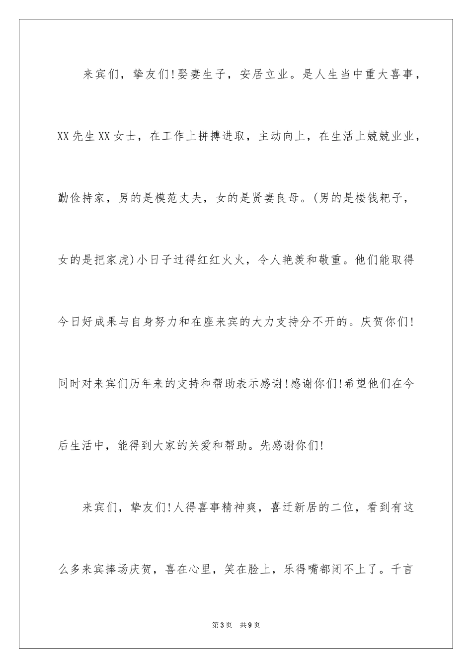 2024乔迁之喜主持词结束语_第3页