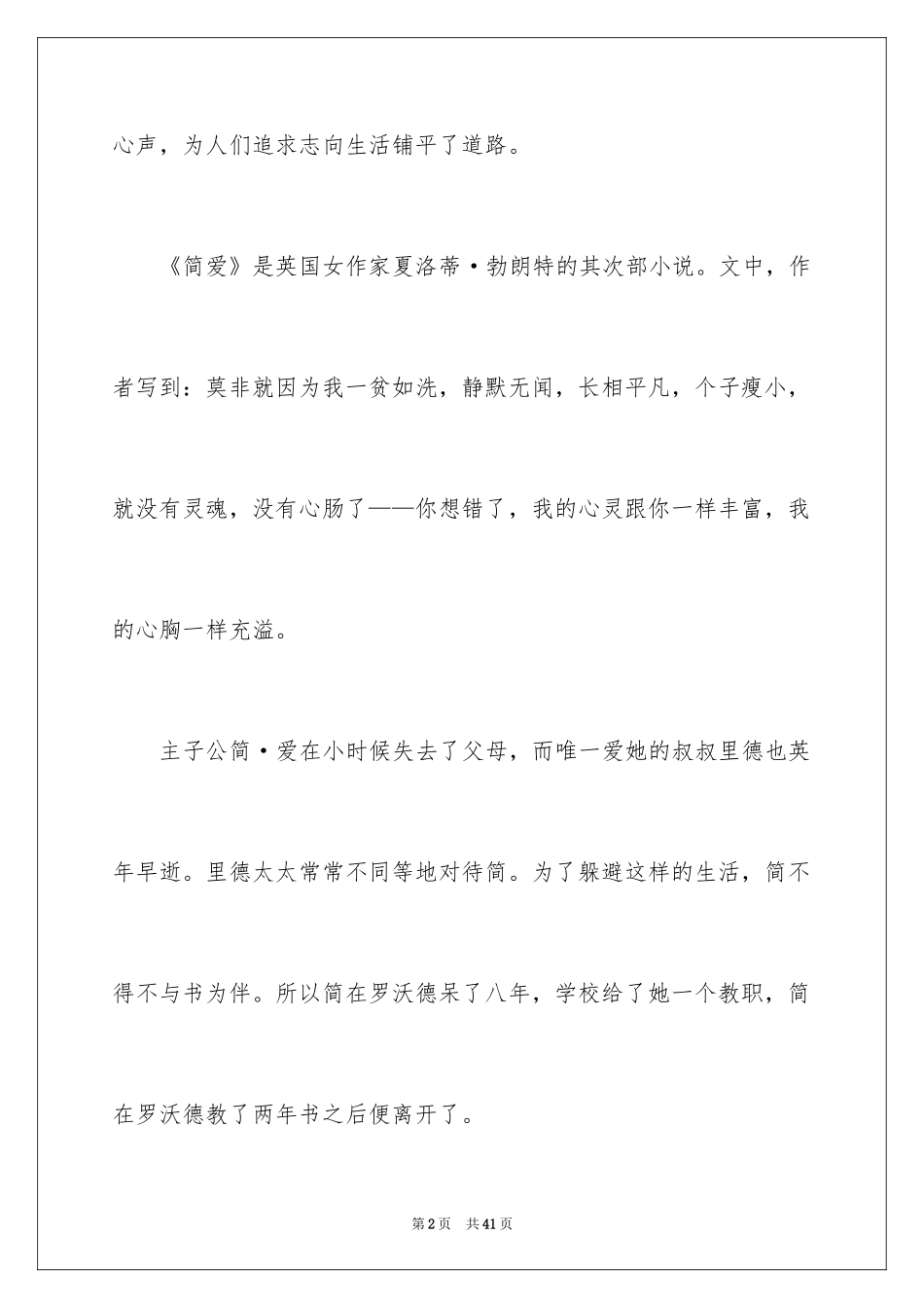 2024《简爱》读书笔记_88_第2页