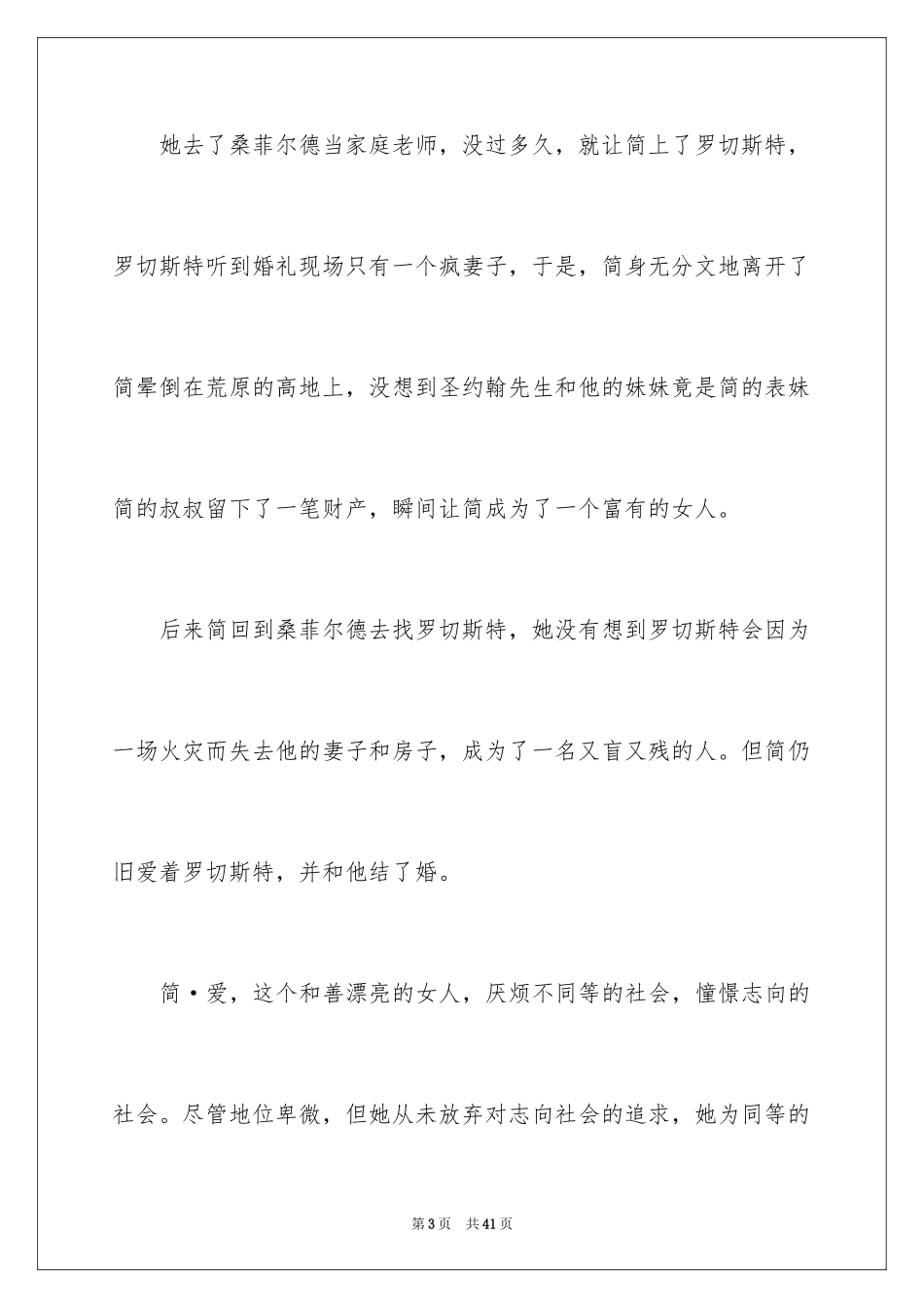 2024《简爱》读书笔记_88_第3页