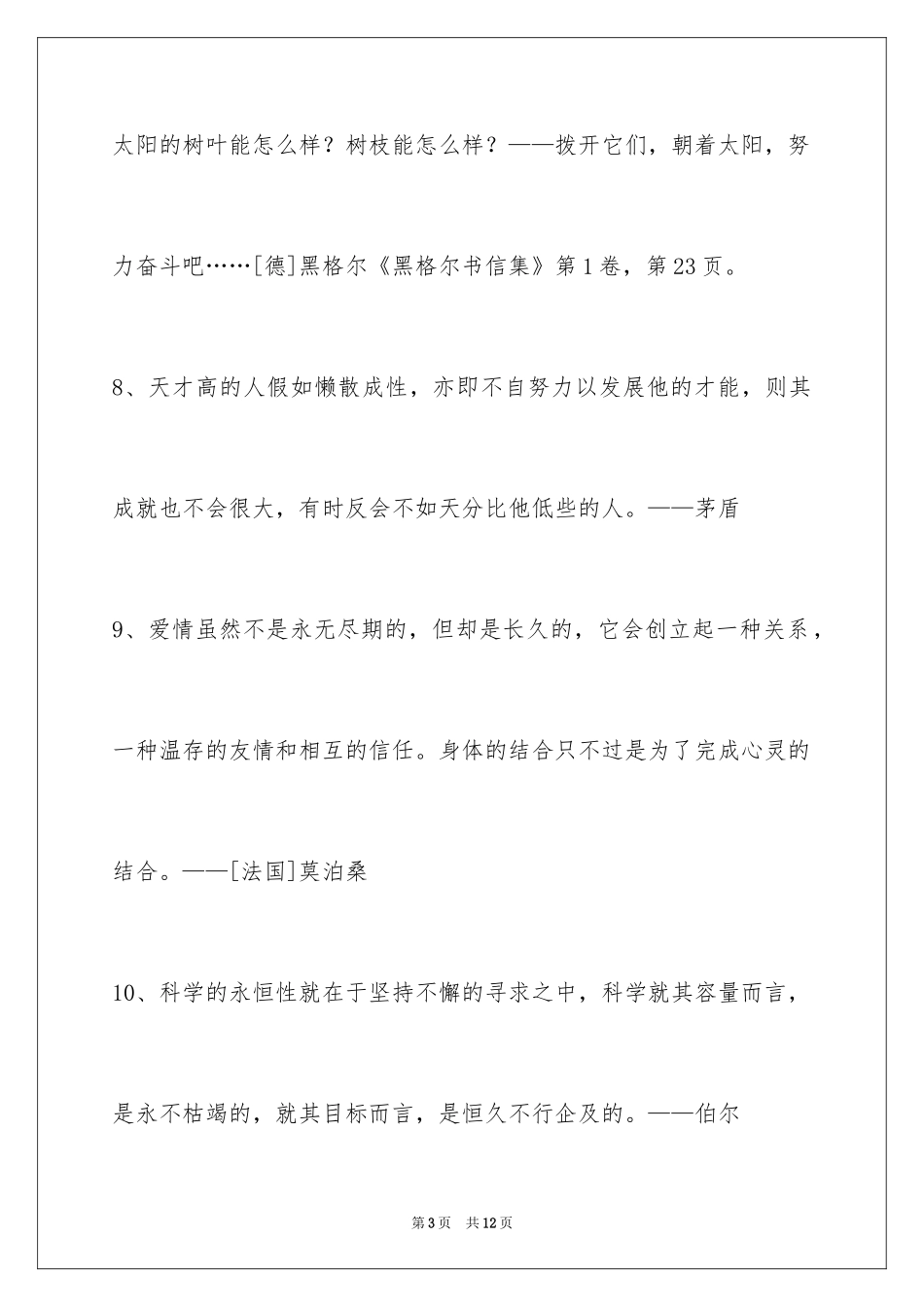 2024人生格言58条_5_第3页