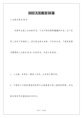 2024人生格言58条_5