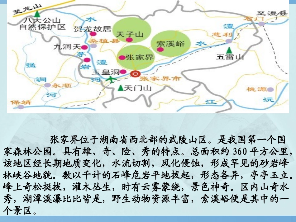 人教版六年级上册索溪峪的野-优秀课件_第3页