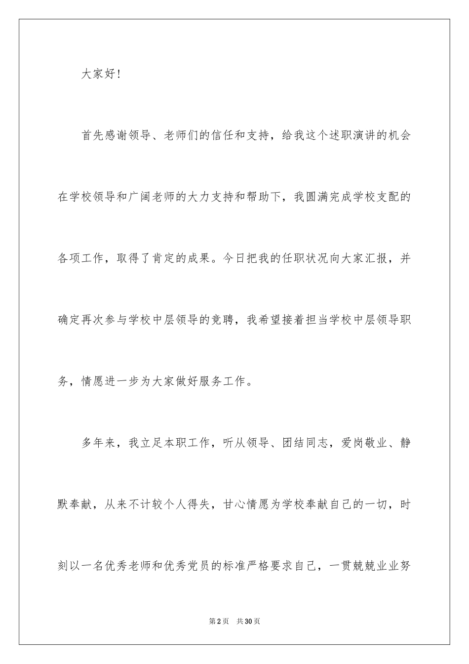 2024中层竞聘演讲稿_13_第2页