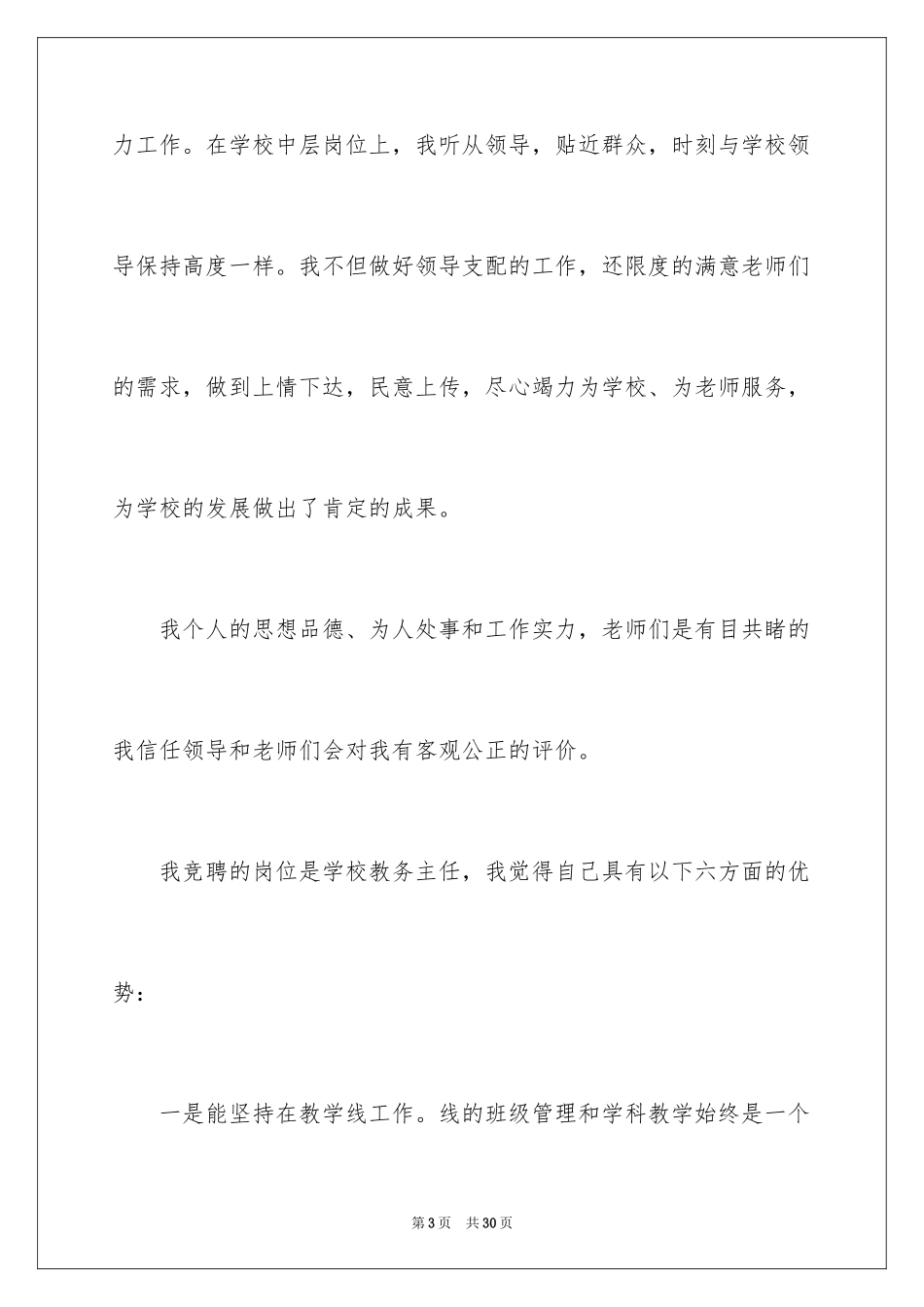 2024中层竞聘演讲稿_13_第3页