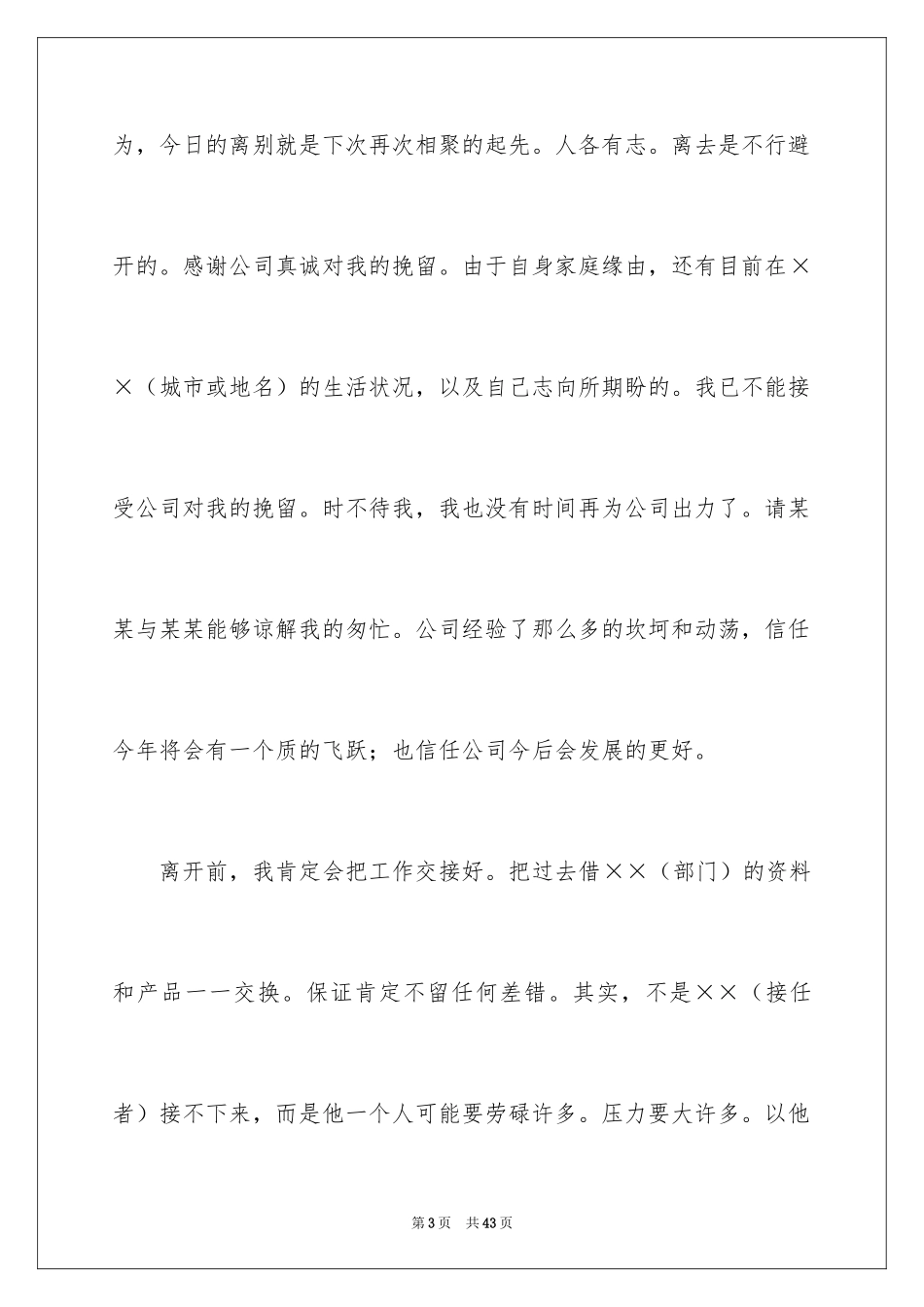 2024个人辞职信_17_第3页
