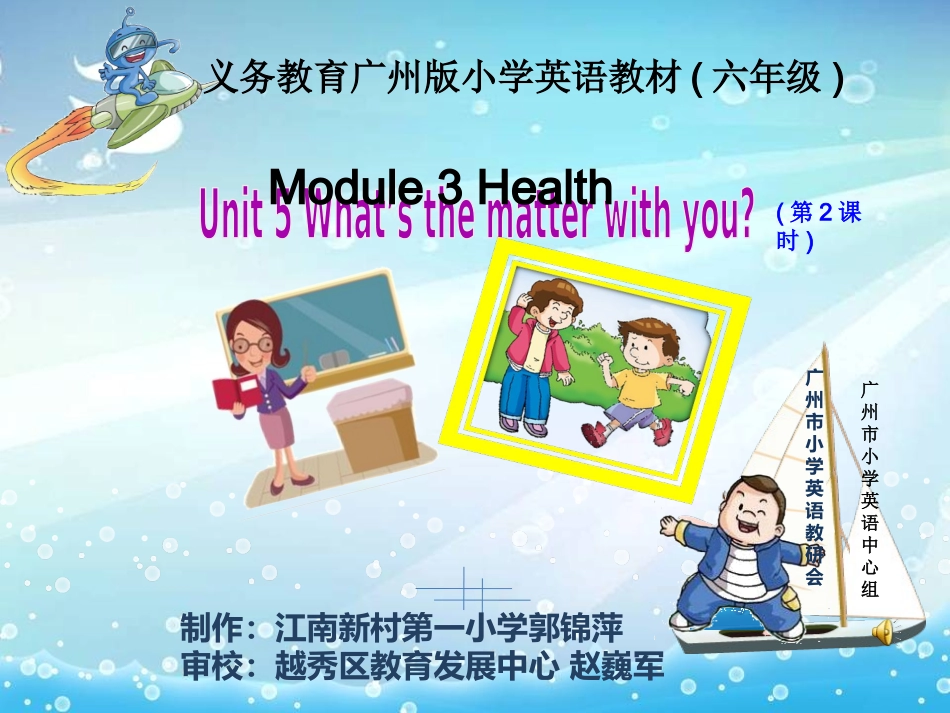 六年级上册U5第二课时_第1页