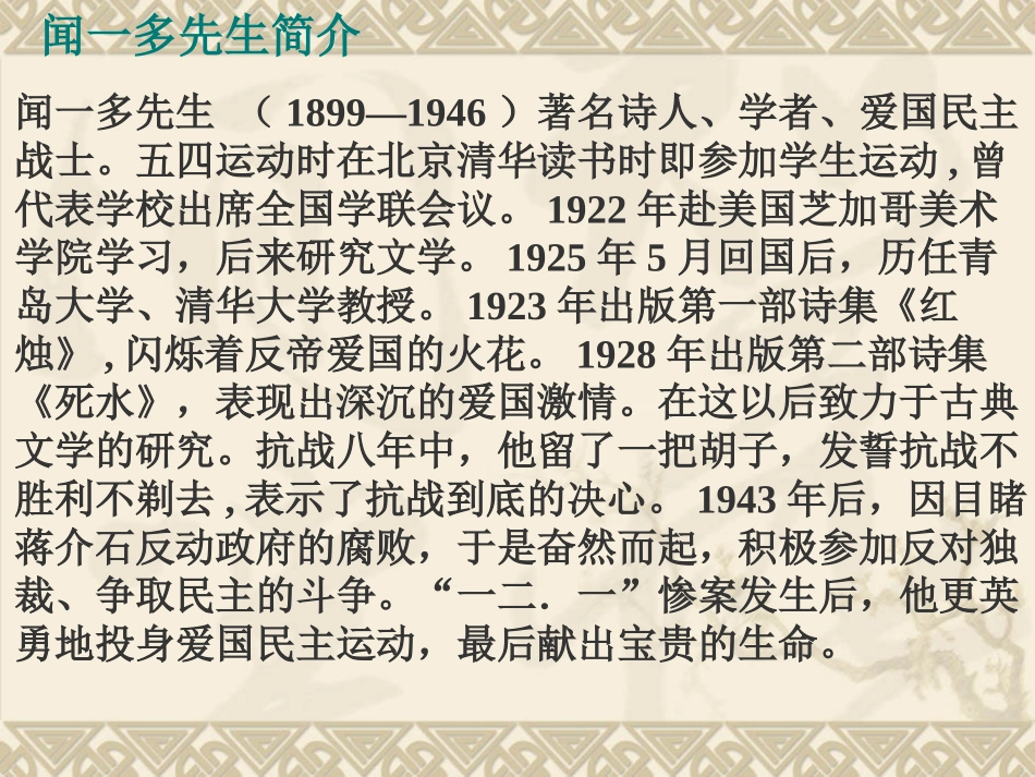 闻一多先生的说和做课件_第2页