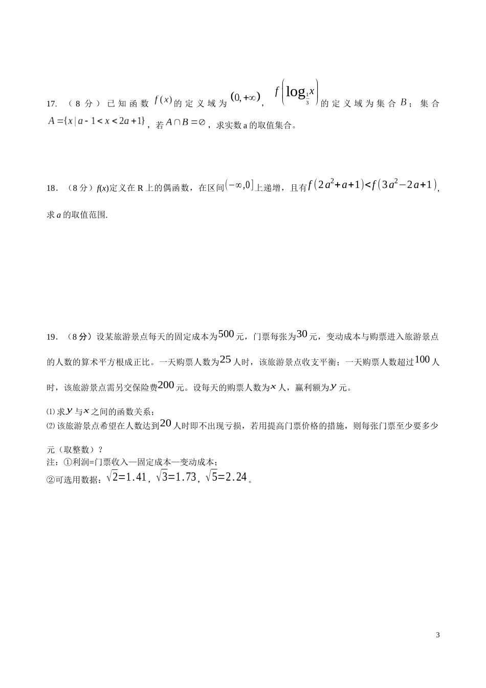 必修一模块过关试题_第3页