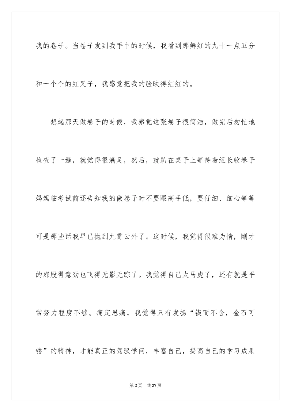 2024中考之后作文_30_第2页