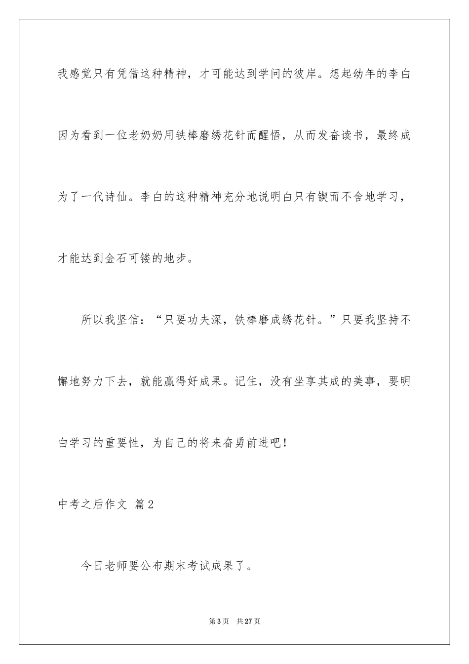 2024中考之后作文_30_第3页