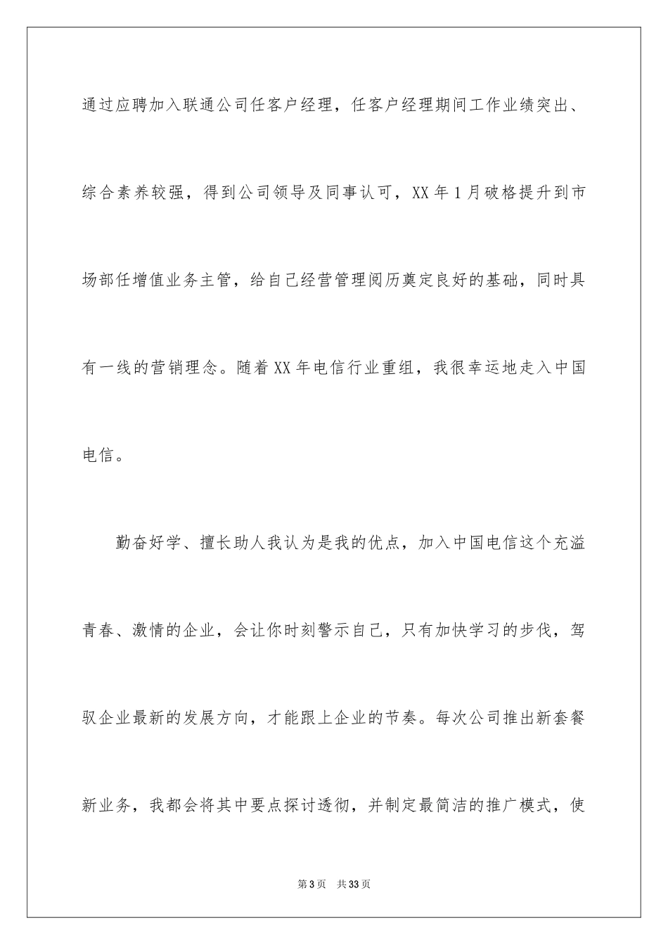 2024优秀员工演讲稿_1515_第3页