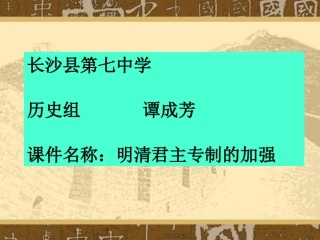 长沙县七中谭成芳课件