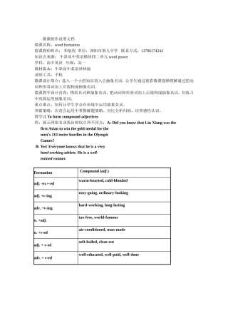 浏阳九中高中英语邓航程微课制作文档