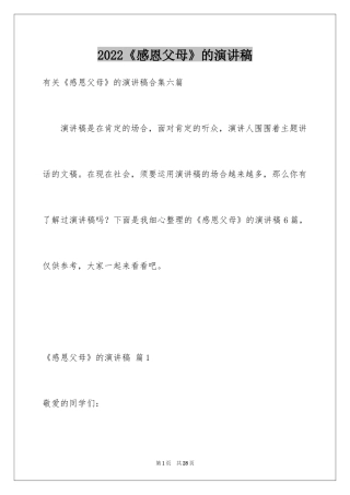2024《感恩父母》的演讲稿_120
