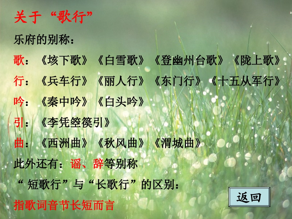 语文：2-7《短歌行》精品课件_第2页