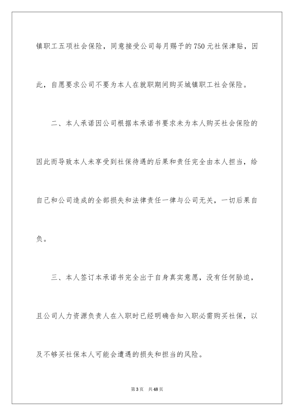 2024保险公司承诺书_20_第3页