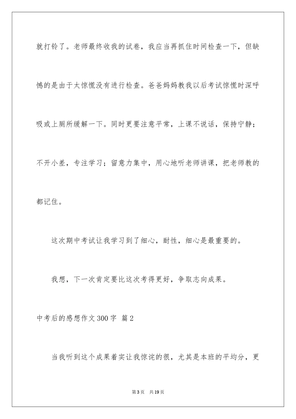 2024中考后的感想作文300字_5_第3页